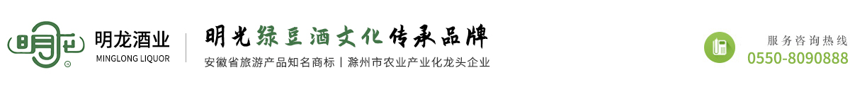 安徽明龍酒業(yè)有限公司